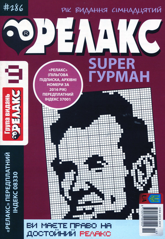 Бумажная книга «Японські головоломки. Super Гурман (комплект із 20 книг)» - фото №1