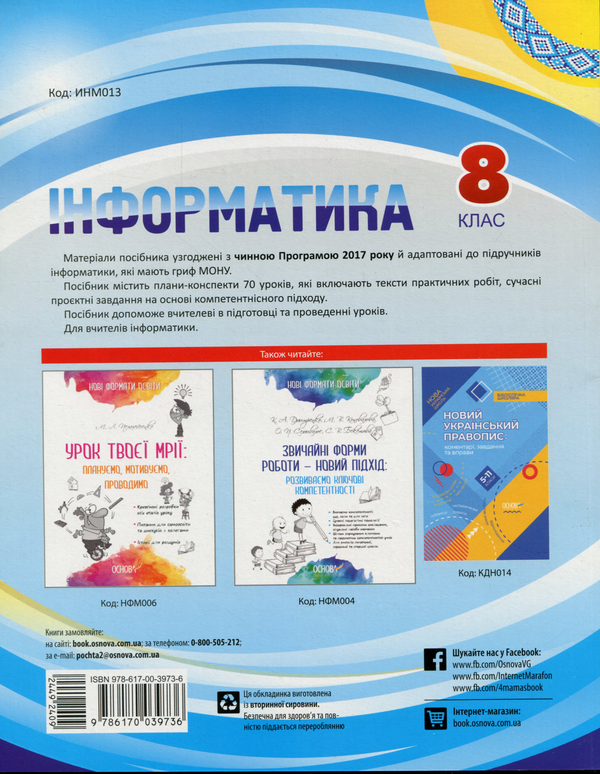 [object Object] «Інформатика. 8 клас. Мій конспект. Нова програма 2017», авторів Наталія Харитоненко, Інна Котляр - фото №2 - мініатюра
