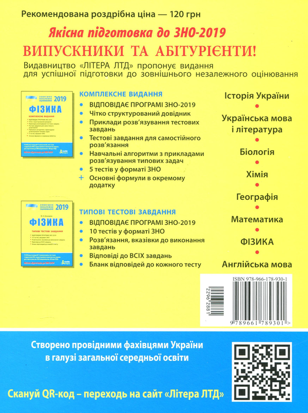[object Object] «ЗНО 2019. Фізика. Комплексне видання», авторів Фаїна Божинова, Юрій Соколович, Анна Богданова, Марина Альошина, Леонід Кирик - фото №2 - мініатюра
