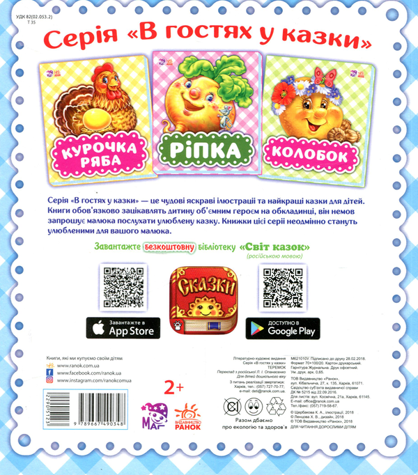 Бумажная книга «Теремок» - фото №1