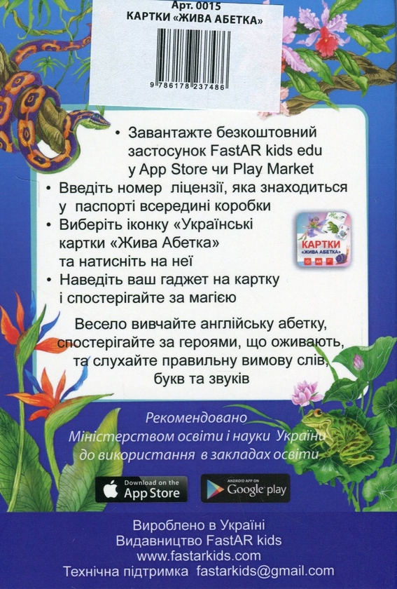 [object Object] «Навчальні картки Жива Абетка для вивчення української мови з доповненою реальністю та звуком 4D» - фото №3 - миниатюра
