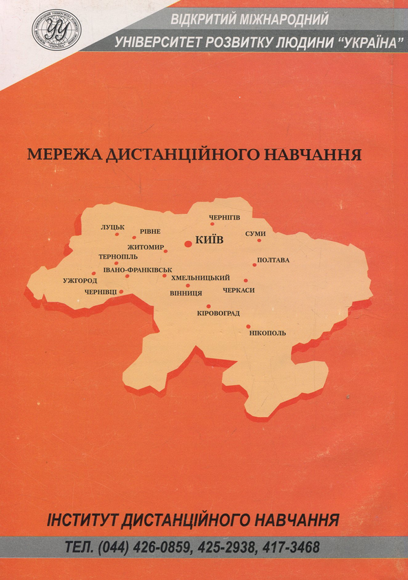 Бумажная книга «Німецька мова за професійним спрямуванням. Частина ІІ», автор Т. Люшневская - фото №1