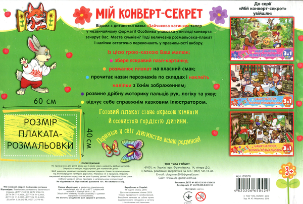 [object Object] «Мій конверт-секрет. Зайчикова хатинка» - фото №2 - миниатюра