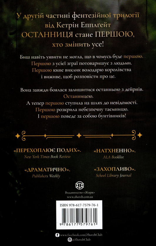 Бумажная книга «Останниця (комплект із 3 книг)», автор Кэтрин Эпплгейт - фото №1