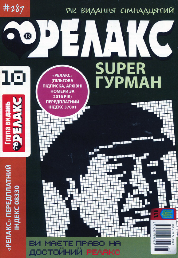 Бумажная книга «Японські головоломки. Super Гурман (комплект із 20 книг)» - фото №1