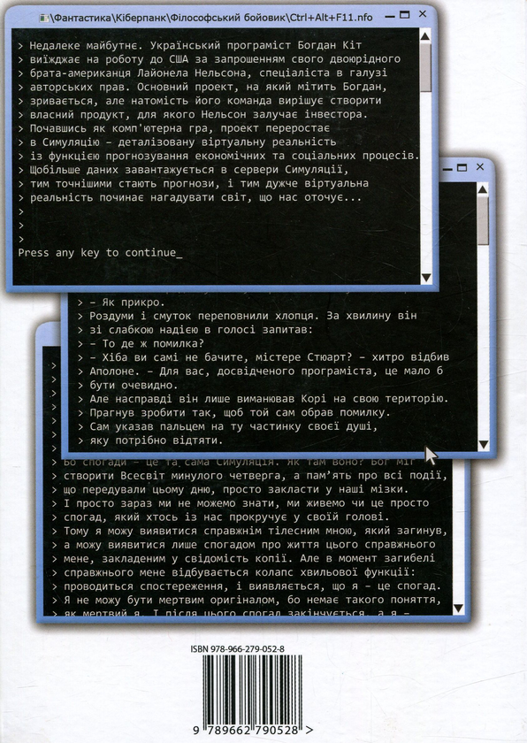 Бумажная книга «Ctrl+Alt+F11. Робот - не вовк», автор Андрей Горбунов - фото №1