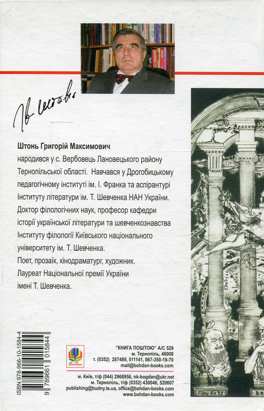 Паперова книга «Перга», автор Григорій Штонь - фото №1