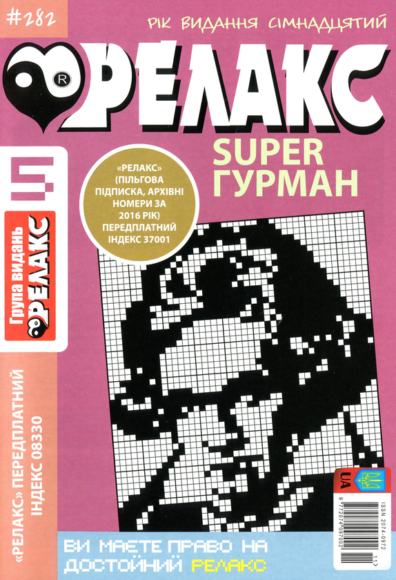Бумажная книга «Японські головоломки Релакс SUPER. Гурман. Підбірка випусків за 2020 рік (комплект з 24 книг)» - фото №1