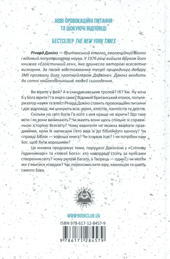 Бумажная книга «Річард Докінз (комплект із 3 книг)», автор Ричард Докинз - фото №1
