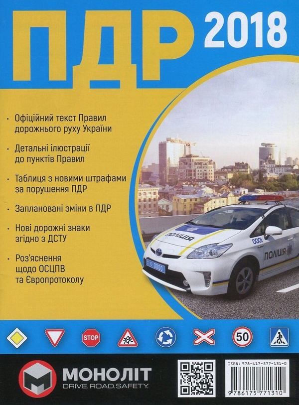 Книга Правила дорожнього руху - 2018 в ілюстраціях