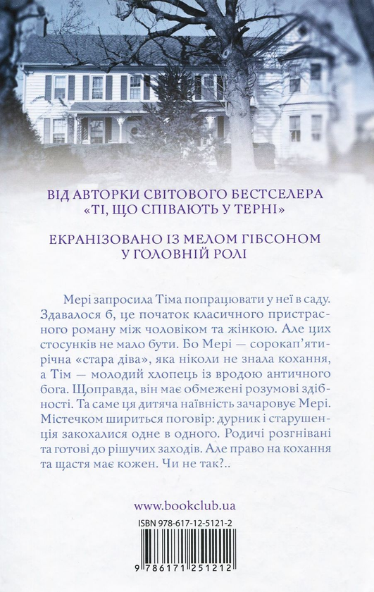 Паперова книга «Тім», автор Коллін Мак-Каллоу - фото №1