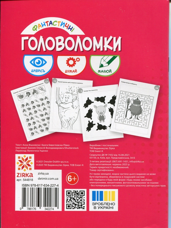 Паперова книга «Фантастичні головоломки 6+», авторів Анна Вишневска, Беата Бявогловска-Півко - фото №1