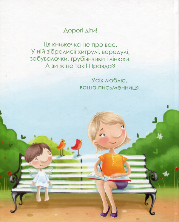Бумажная книга «Неслухи і вередулі», автор Лариса Ницой - фото №1