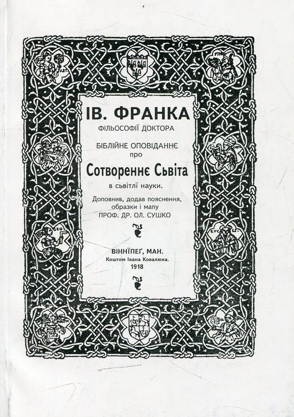 Сотворення світу