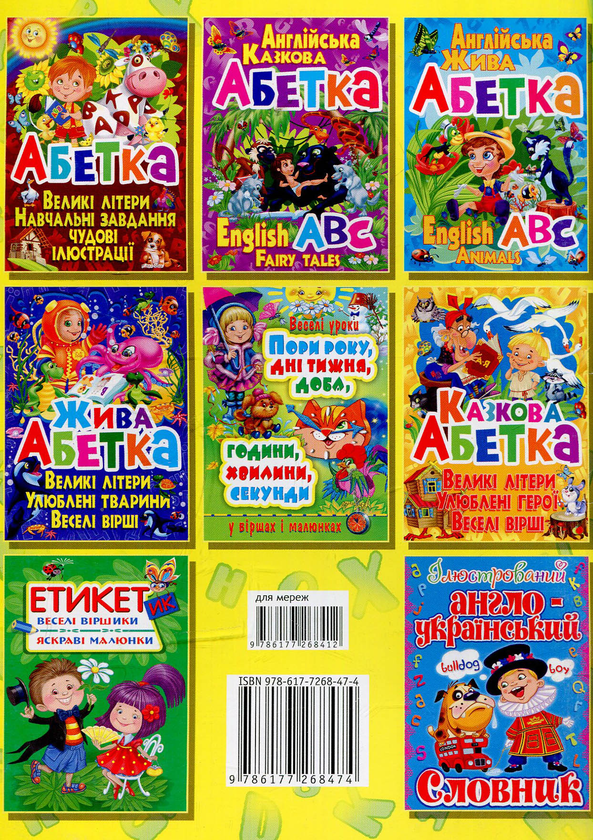 Бумажная книга «Англійська абетка. Великі літери. Навчальні завдання» - фото №1