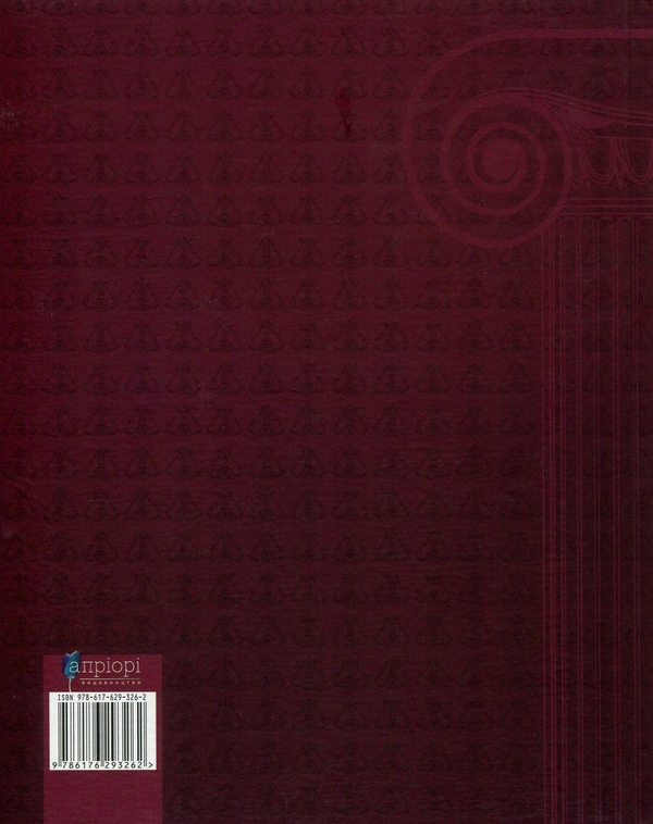 Бумажная книга «Грецька епіграма в перекладах Андрія Содомори» - фото №1