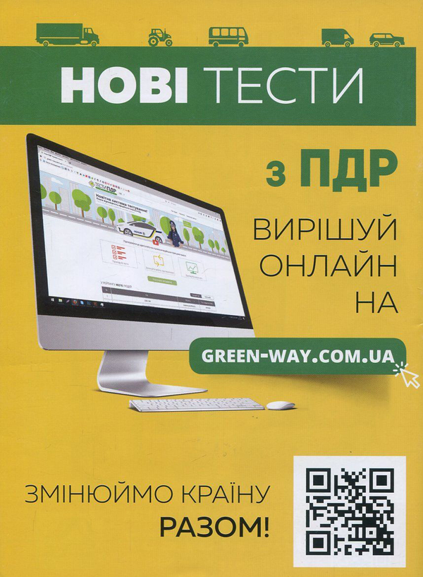 Бумажная книга «Правила дорожнього руху - 2018 в ілюстраціях» - фото №1