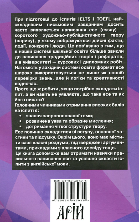 Бумажная книга «Пишемо ЕСЕ. IELTS&TOEFL. Поради та підготовка», автор Валерий Федоров - фото №1