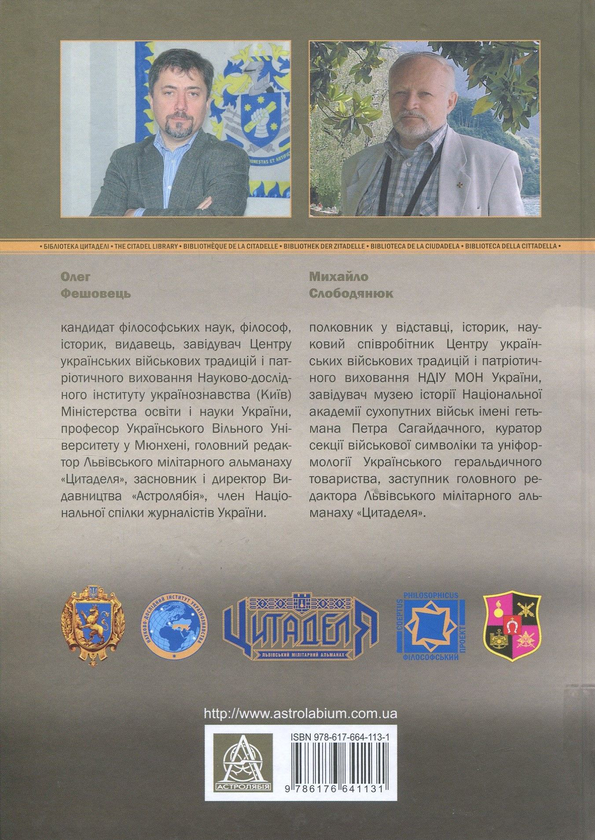Бумажная книга «Високомобільні десантні (Аеромобільні) війська України. 1991-2017 рр.», авторов Михаил Слободянюк, Олег Фешовец - фото №1