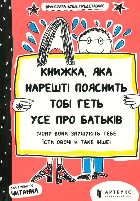 Бумажная книга «Комплект, який нарешті Вам все пояснить (комплект із 6 книг)», авторов Франсуаза Буше, Джеймс Кэмпбелл - фото №1