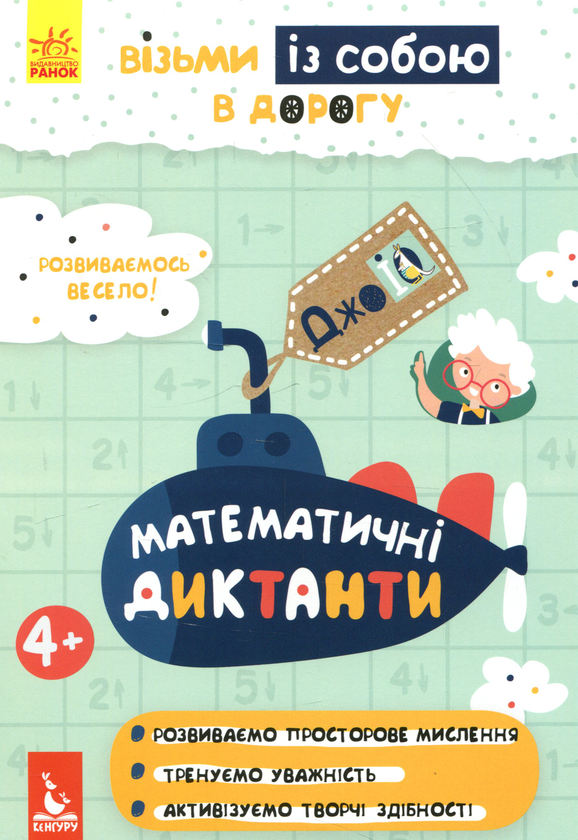 Бумажная книга «Математичні диктанти» - фото №1