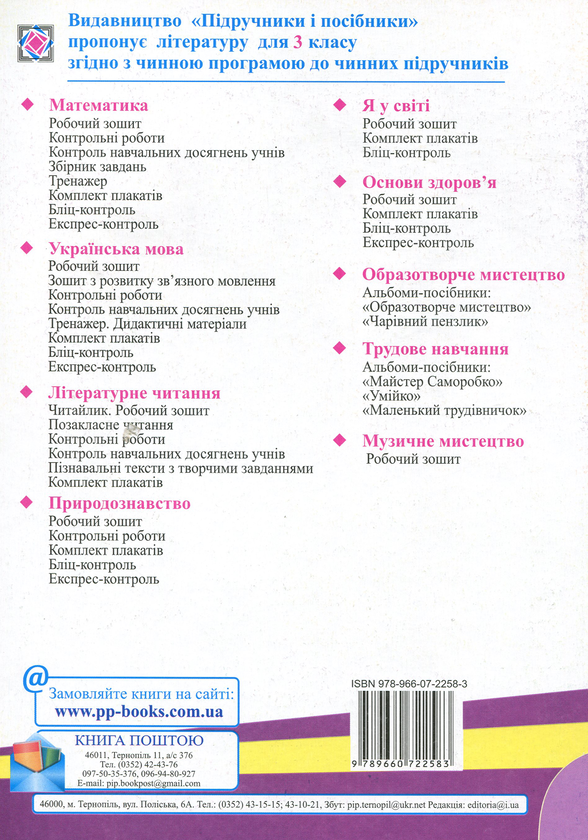 [object Object] «Контроль навчальних досягнень з літературного читання. 3 клас (+ 2 варіант)», автор Мария Пачашинская - фото №2 - миниатюра