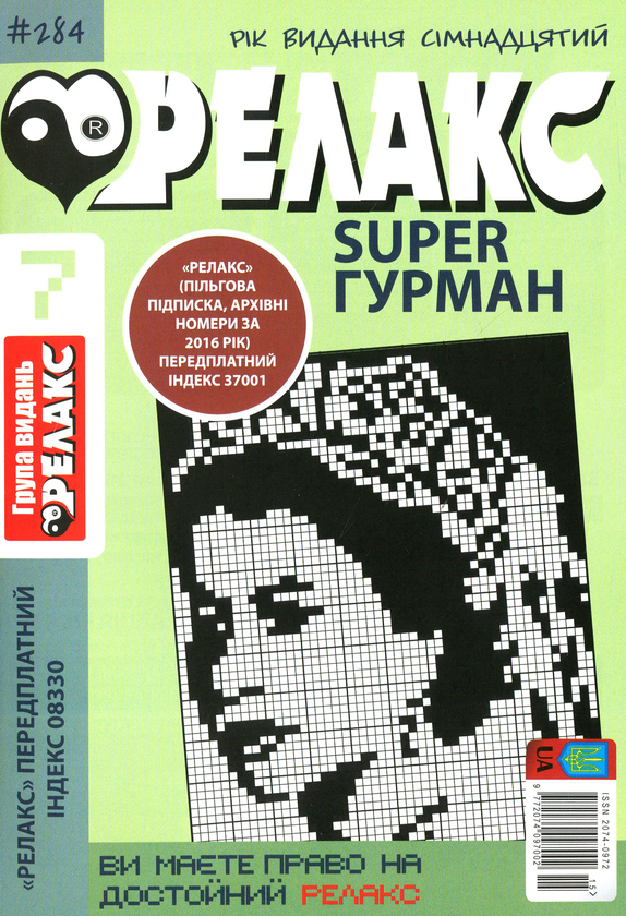 Бумажная книга «Японські головоломки Релакс SUPER. Гурман. Підбірка випусків за 2020 рік (комплект з 24 книг)» - фото №1