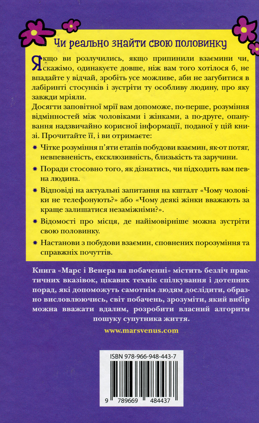 Паперова книга «Марс і Венера на побаченні», автор Джон Грей - фото №1