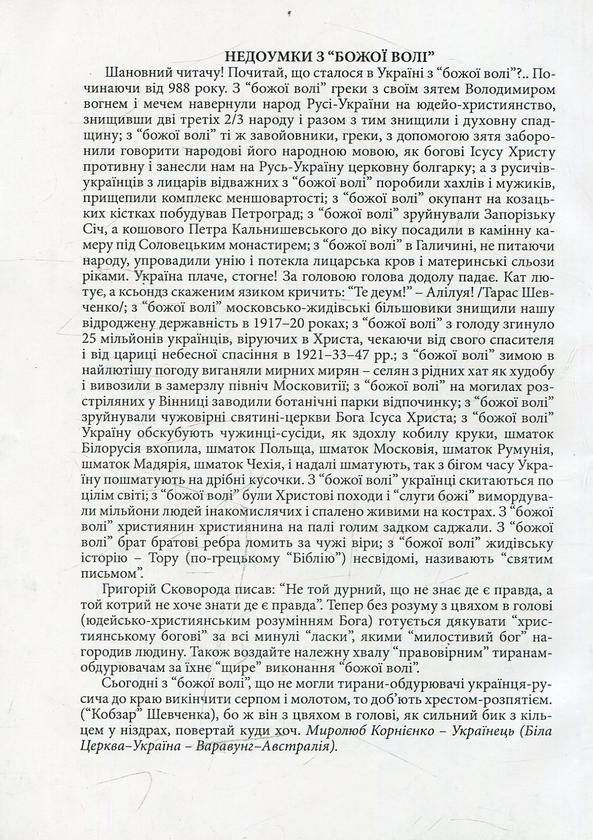 Бумажная книга «Сотворення світу», автор Иван Франко - фото №1