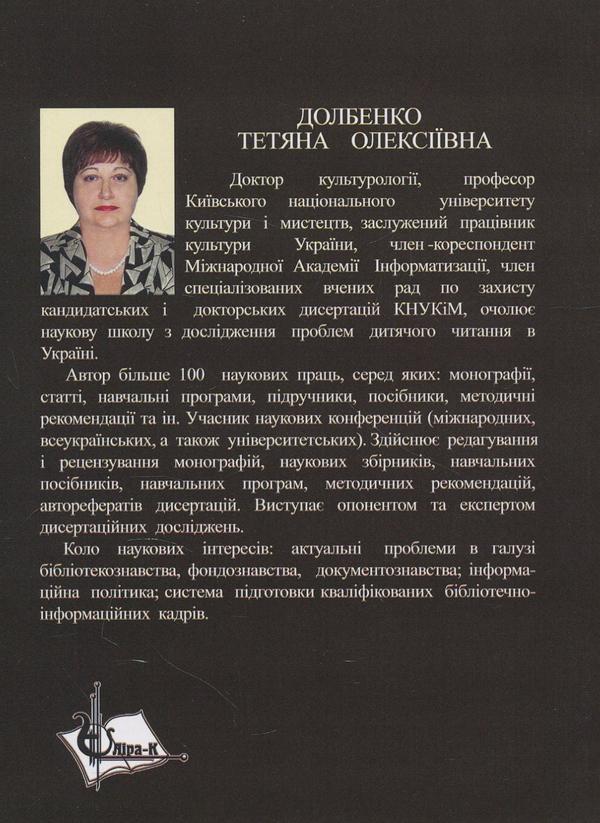 Паперова книга «Національні бібліотеки світу. Практикум», автор Тетяна Долбенко - фото №1