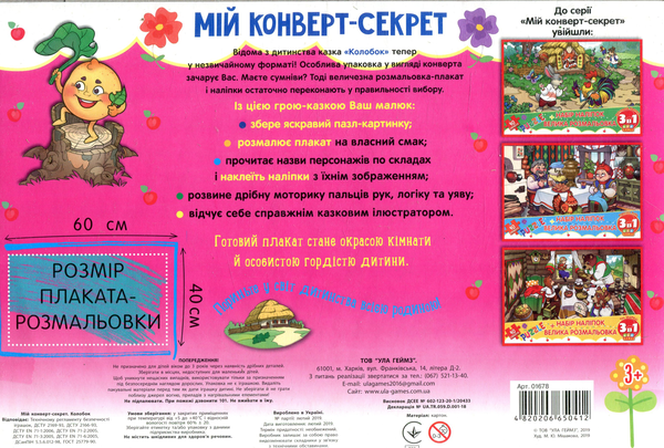 [object Object] «Мій конверт-секрет. Колобок» - фото №2 - миниатюра