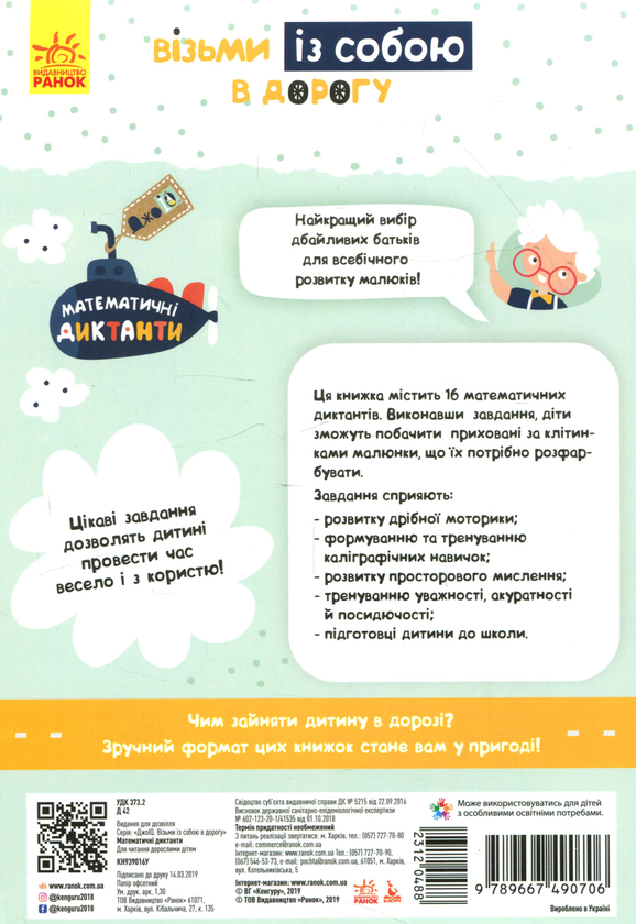 Бумажная книга «Математичні диктанти» - фото №1