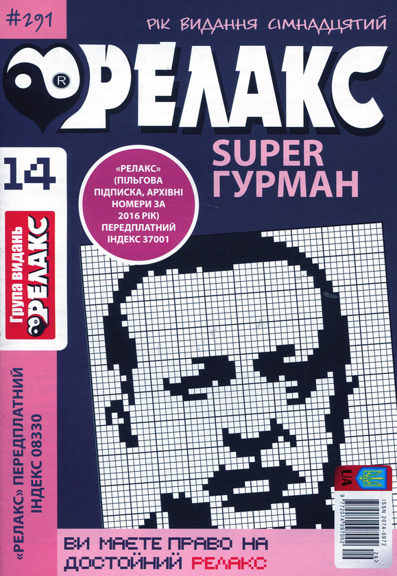 Бумажная книга «Японські головоломки. Super Гурман (комплект із 20 книг)» - фото №1