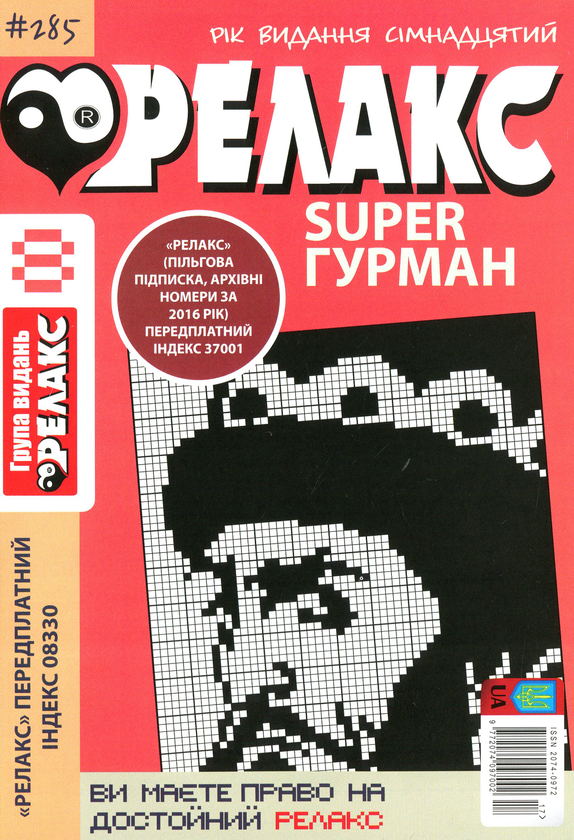 Бумажная книга «Японські головоломки Релакс SUPER. Гурман. Підбірка випусків за 2020 рік (комплект з 24 книг)» - фото №1