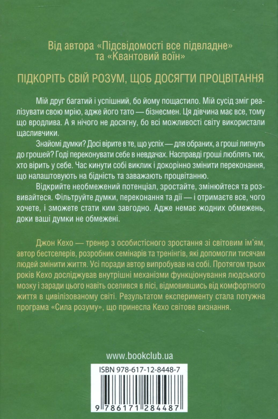 [object Object] «Джон Кехо (комплект із 2 книг)», автор Джон Кехо - фото №5 - миниатюра