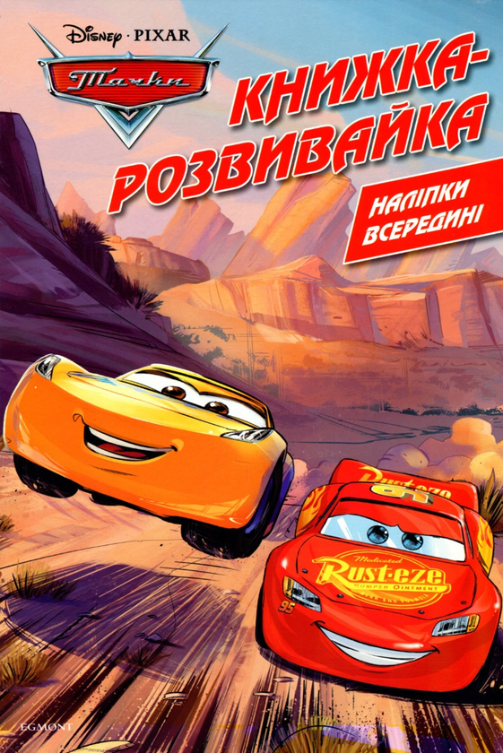 Паперова книга «Тачки (комплект із 4 книг)» - фото №1