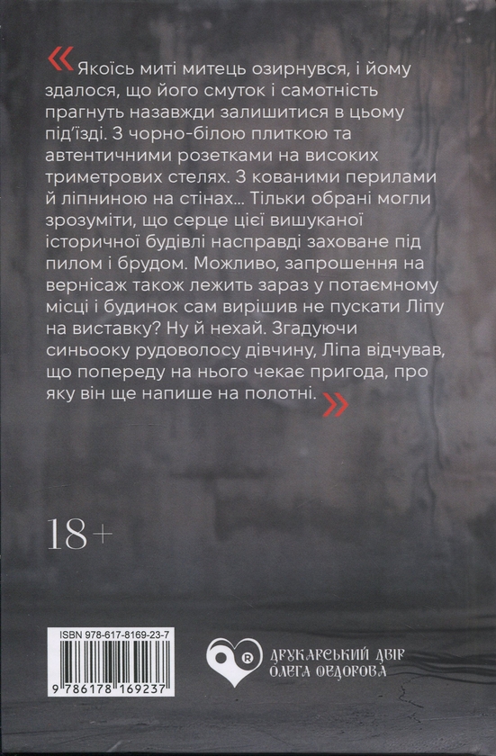 Бумажная книга «Майстерня Ліпи», автор Кристина Живогляд - фото №1