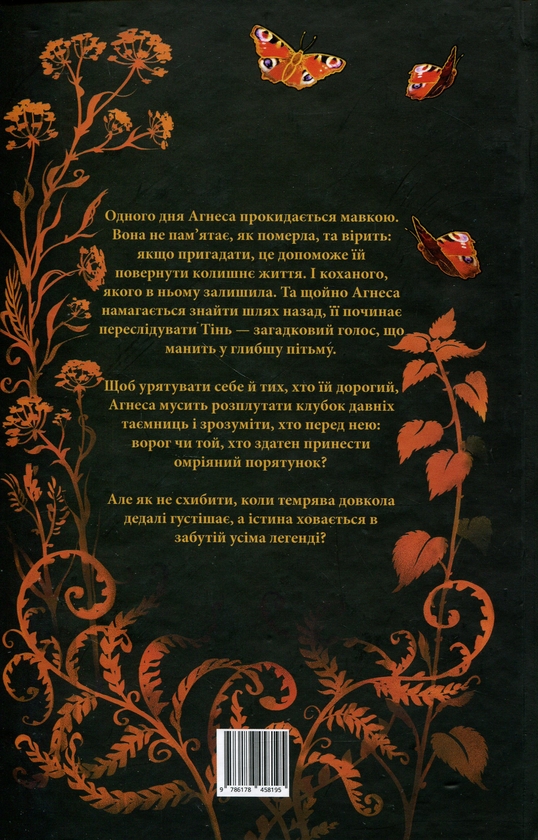 Бумажная книга «Легенда цвіту», автор Таня Гуд - фото №1