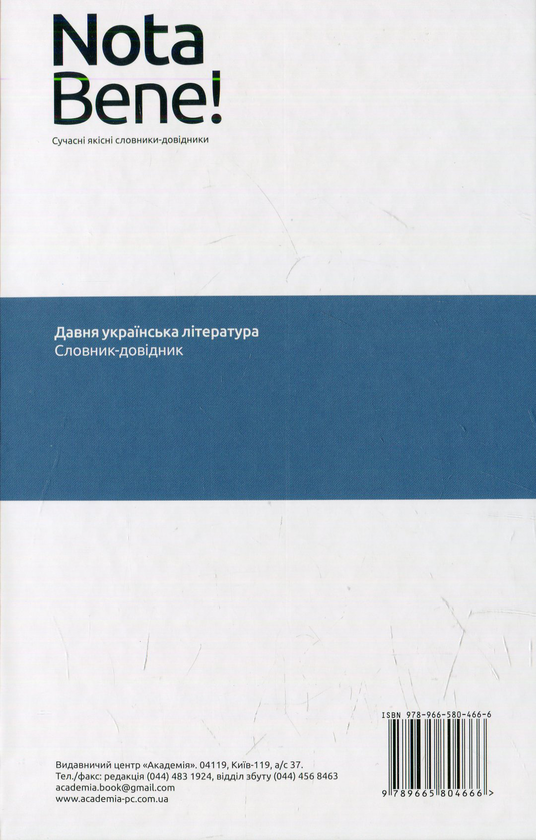 Бумажная книга «Давня українська література. Словник-довідник» - фото №1