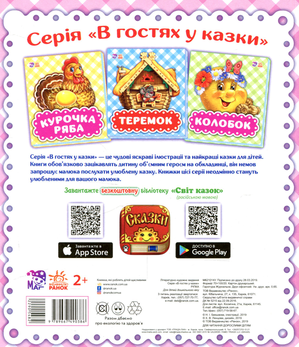 Бумажная книга «Ріпка» - фото №1