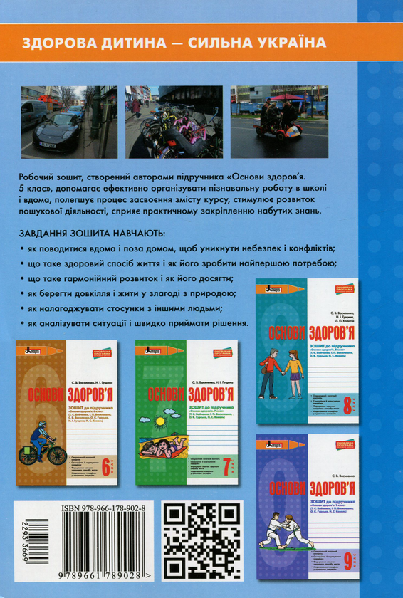 [object Object] «Основи здоров'я. 5 клас. Робочий зошит», авторов Н. Гущина, С. Василенко - фото №2 - миниатюра