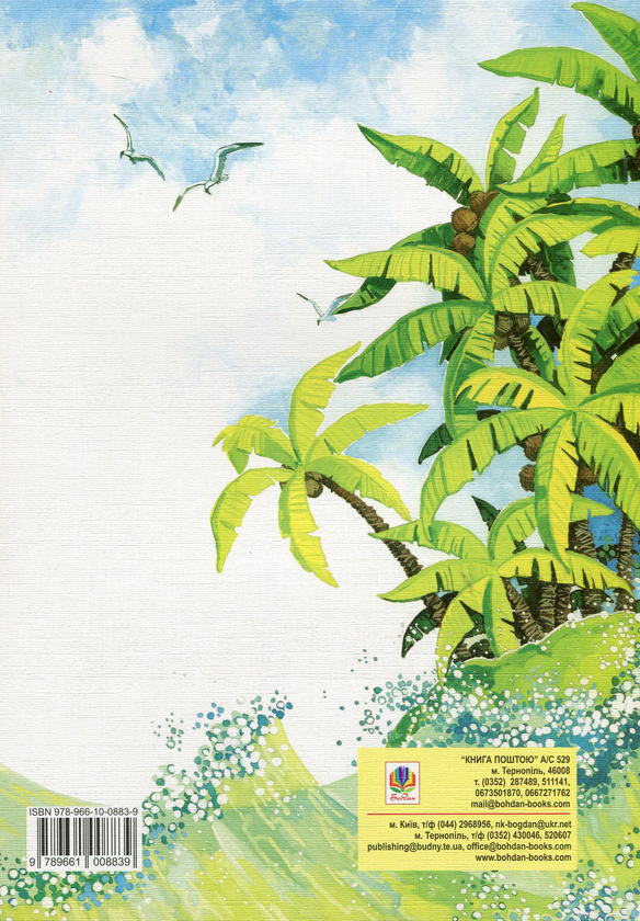 Паперова книга «Сміливий кораблик», автор Тамара Крюкова - фото №1