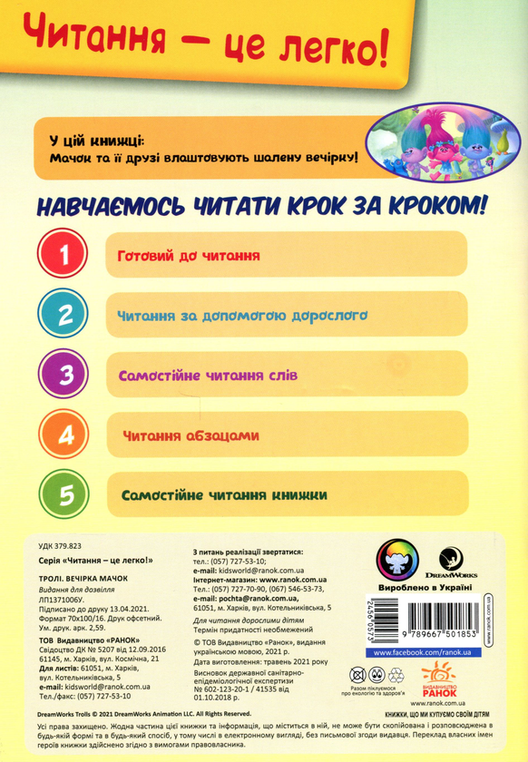 Бумажная книга «Тролі. Вечірка Мачок», автор Френк Берриос - фото №1