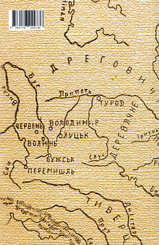 Бумажная книга «Український літопис для школярів. Книга 1», авторов Виталий Прудченко, Евгений Прудченко - фото №1
