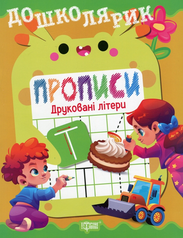 Бумажная книга «Прописи. Друковані літери», автор Людмила Киенко - фото №1