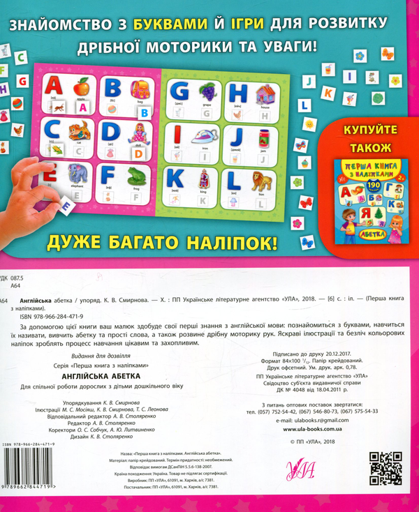 [object Object] «Перша книга з наліпками. Англійська абетка», автор К. Смирнова - фото №2 - миниатюра