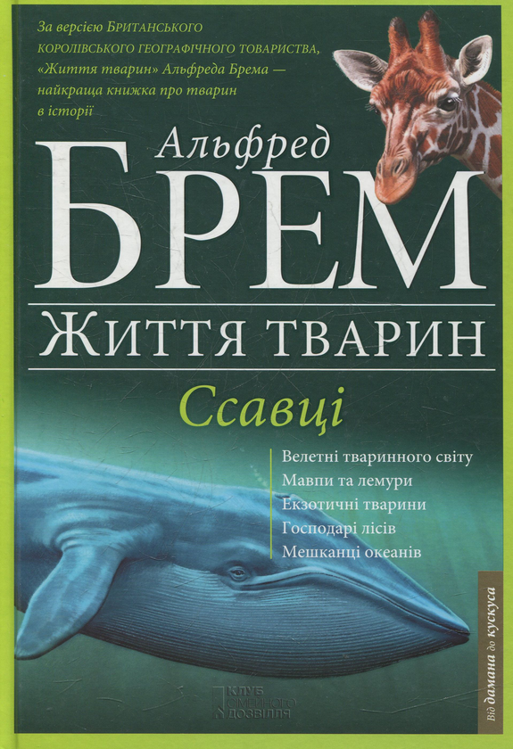 Книга Ссавці. Д-К