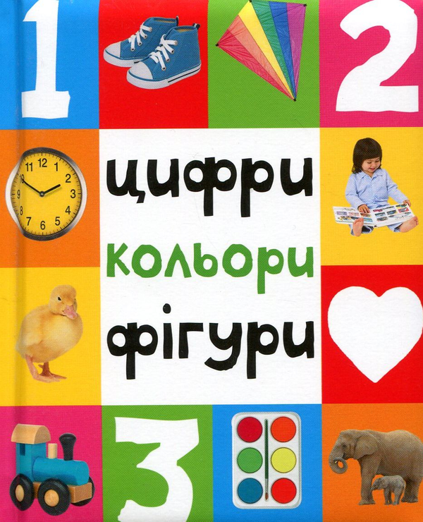 Цифри, кольори, фігури