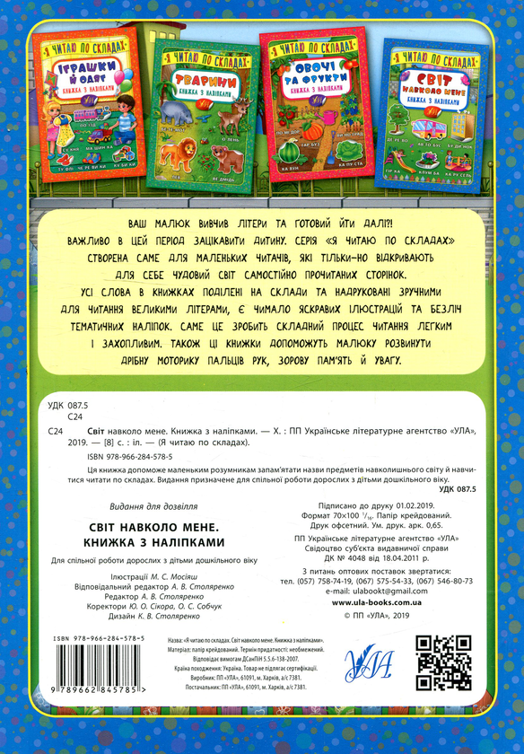 [object Object] «Світ навколо мене. Книжка з наліпками» - фото №2 - мініатюра