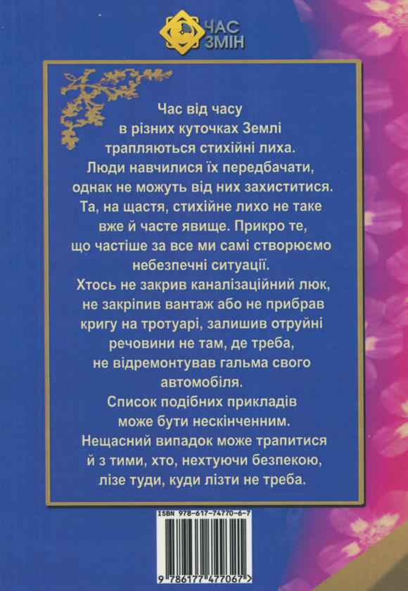 Паперова книга «Модестова наука, або Де чатує небезпека. Сезон 1», авторів Галина Невінчана, Костянтин Климчук - фото №1